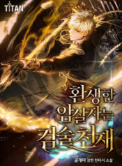 The-Reincarnated-Assassin-is-a-Genius-Swordsman